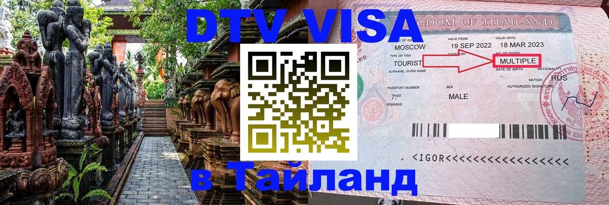 DTV Visa Thailand — прайс и условия, виза без дополнительных документов - Стокгольм  18.11.2025 